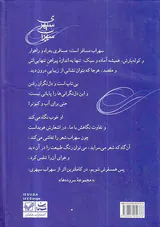 سهراب سپهری جیبی(مجموعه سروده ها)